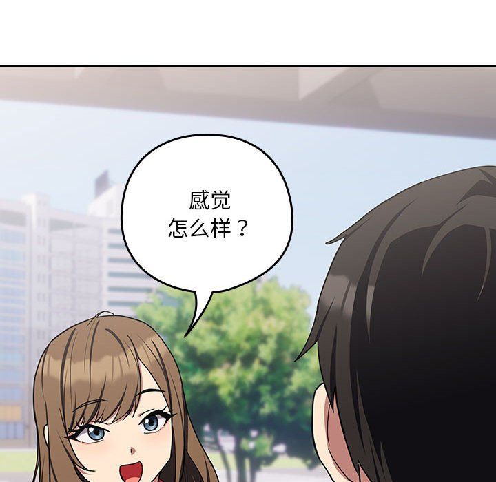 《下班后的例行恋爱》漫画 第23話