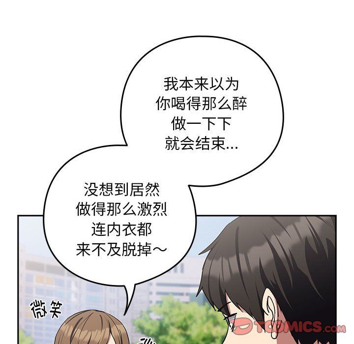 《下班后的例行恋爱》漫画 第23話