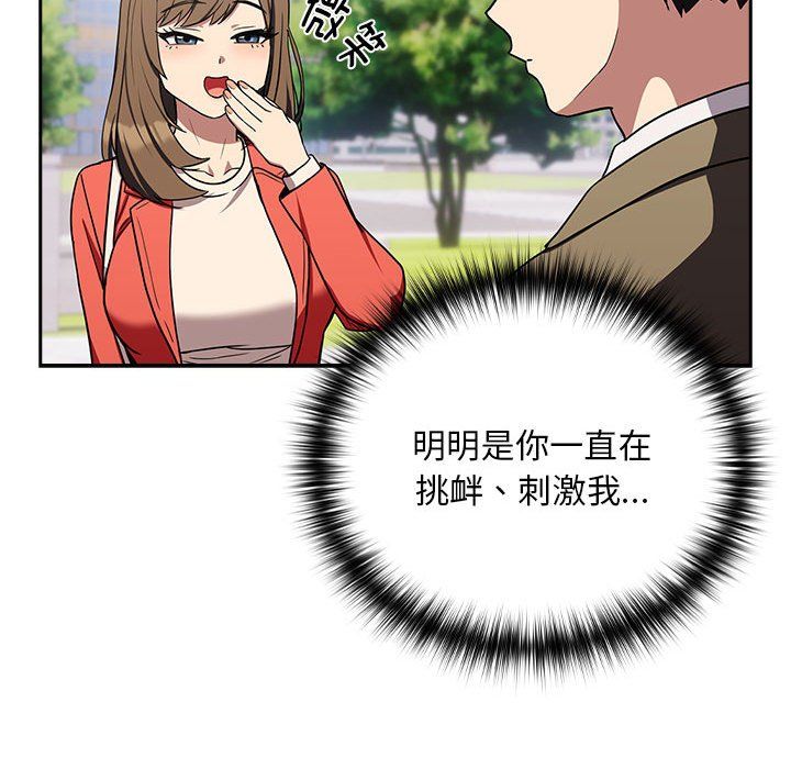 《下班后的例行恋爱》漫画 第23話