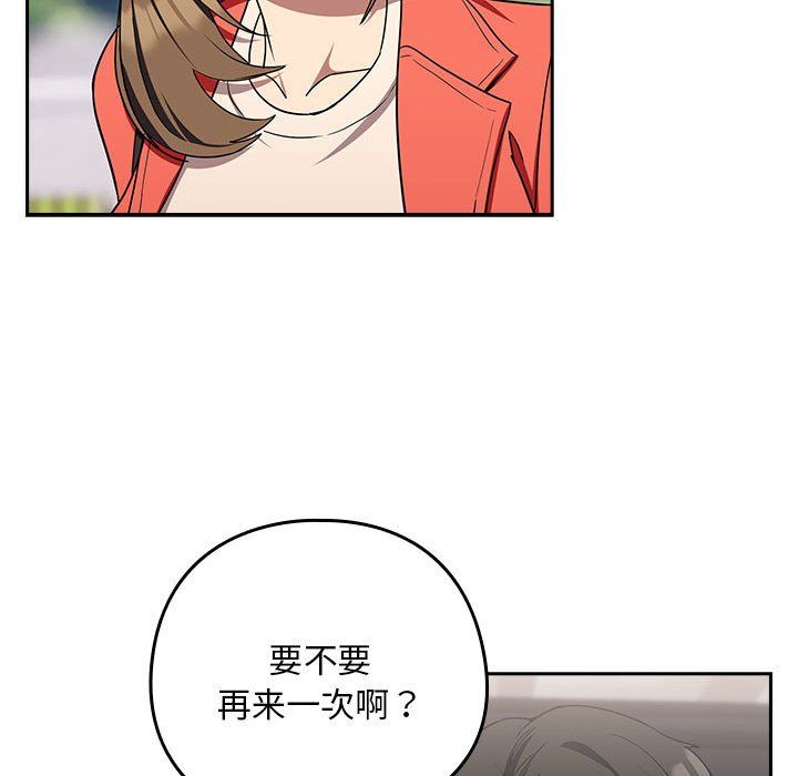 《下班后的例行恋爱》漫画 第23話