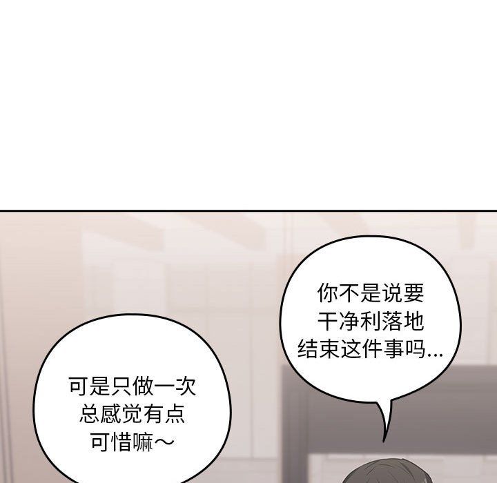 《下班后的例行恋爱》漫画 第23話