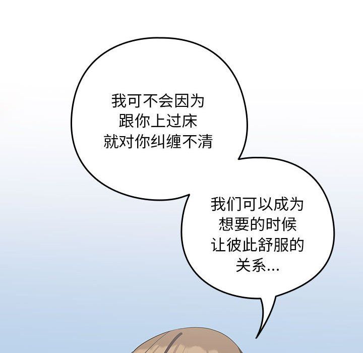 《下班后的例行恋爱》漫画 第23話