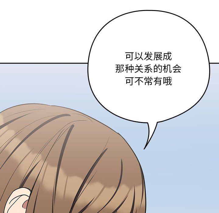 《下班后的例行恋爱》漫画 第23話
