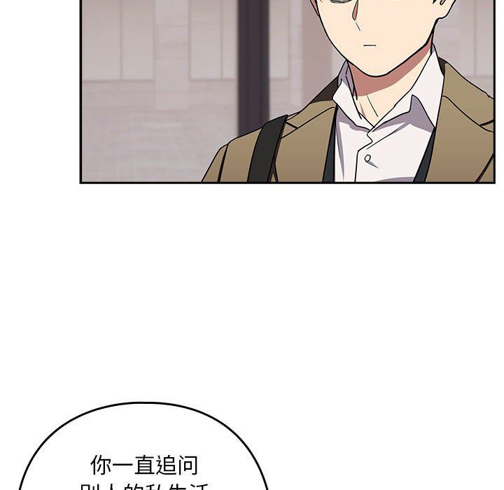 《下班后的例行恋爱》漫画 第23話