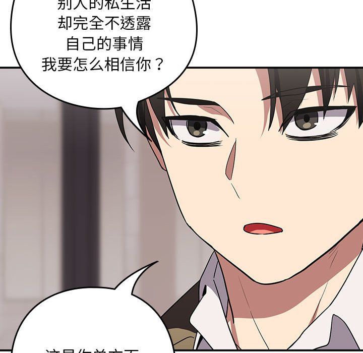 《下班后的例行恋爱》漫画 第23話