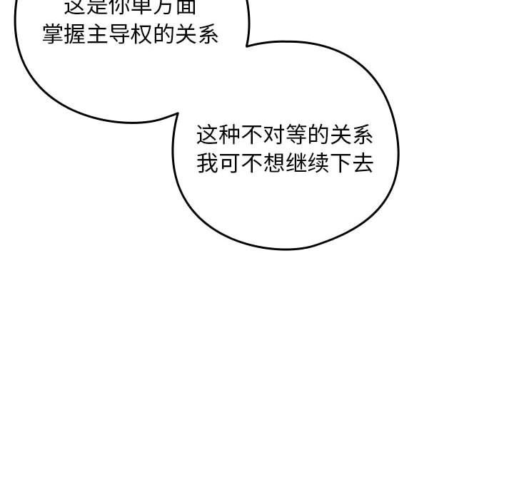 《下班后的例行恋爱》漫画 第23話