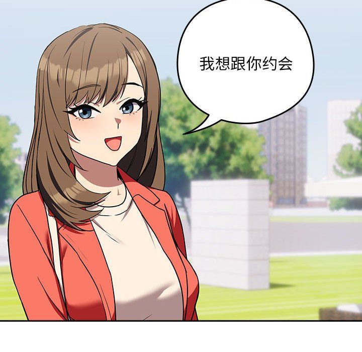 《下班后的例行恋爱》漫画 第23話