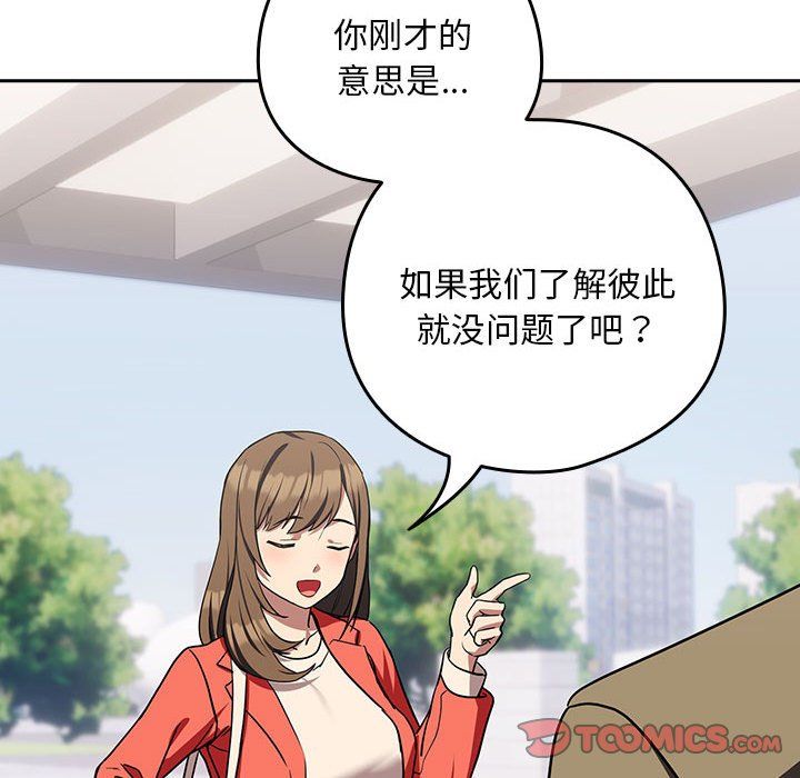 《下班后的例行恋爱》漫画 第23話