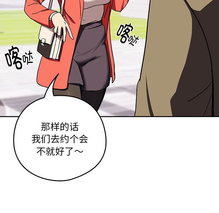 《下班后的例行恋爱》漫画 第23話