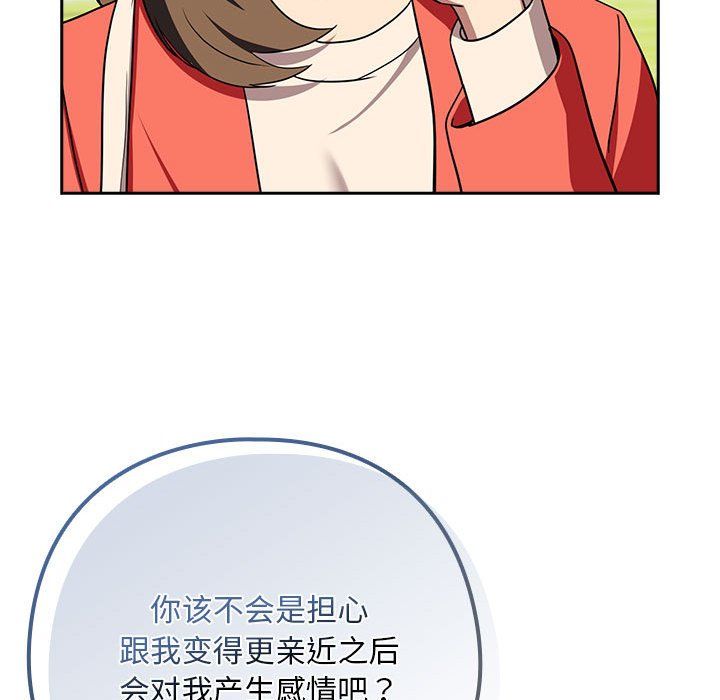 《下班后的例行恋爱》漫画 第23話