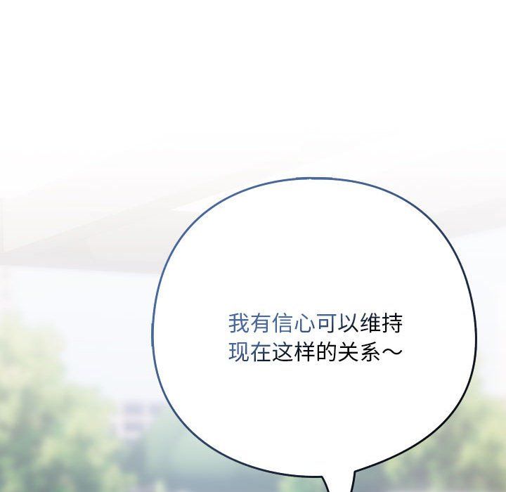《下班后的例行恋爱》漫画 第23話
