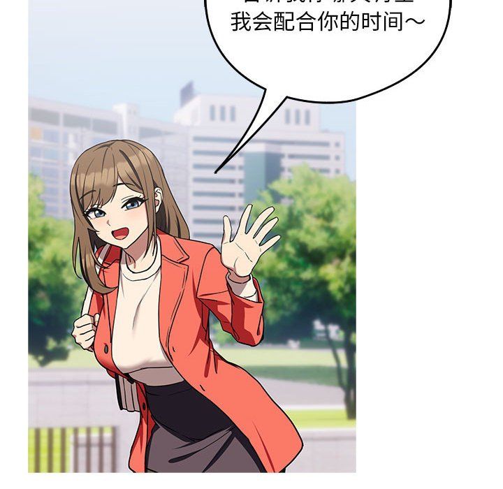 《下班后的例行恋爱》漫画 第23話