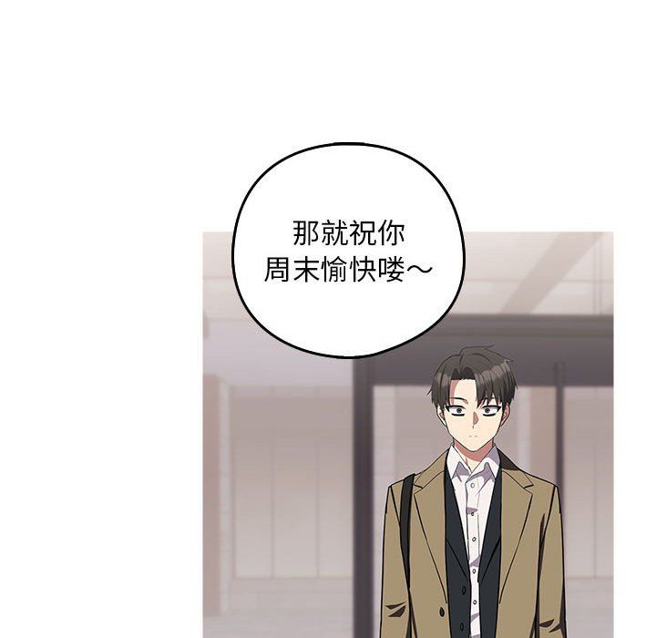 《下班后的例行恋爱》漫画 第23話