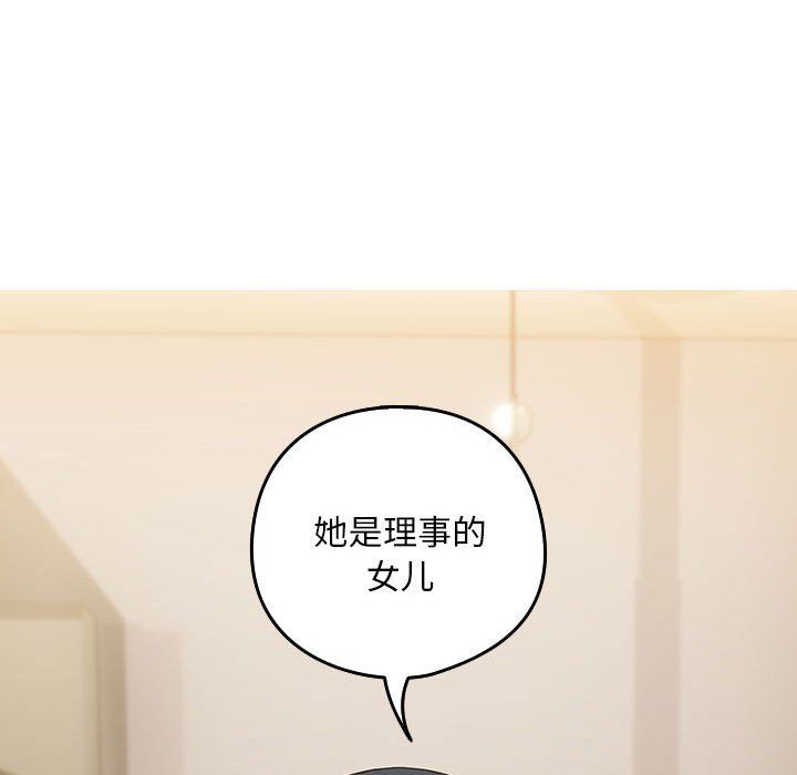《下班后的例行恋爱》漫画 第23話