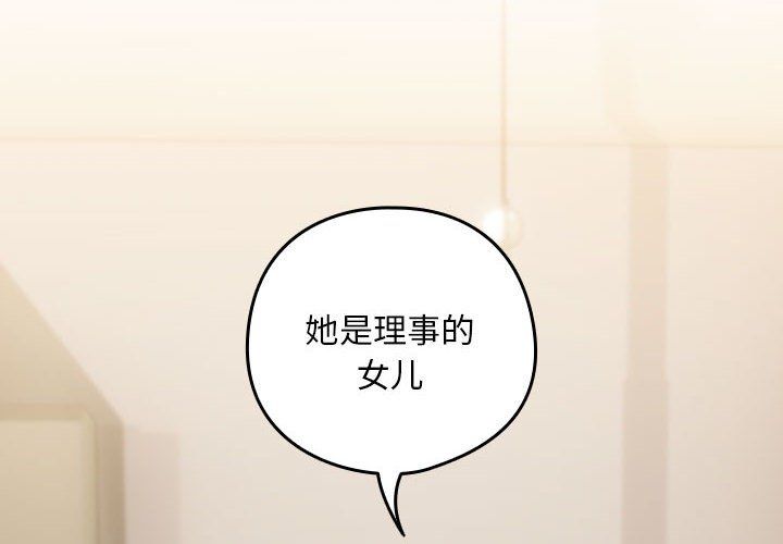 《下班后的例行恋爱》漫画 第24話