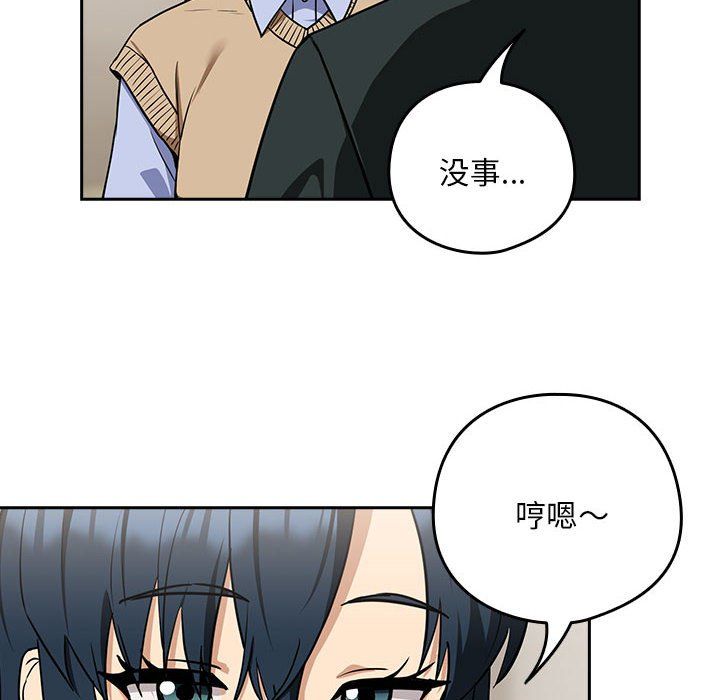 《下班后的例行恋爱》漫画 第24話