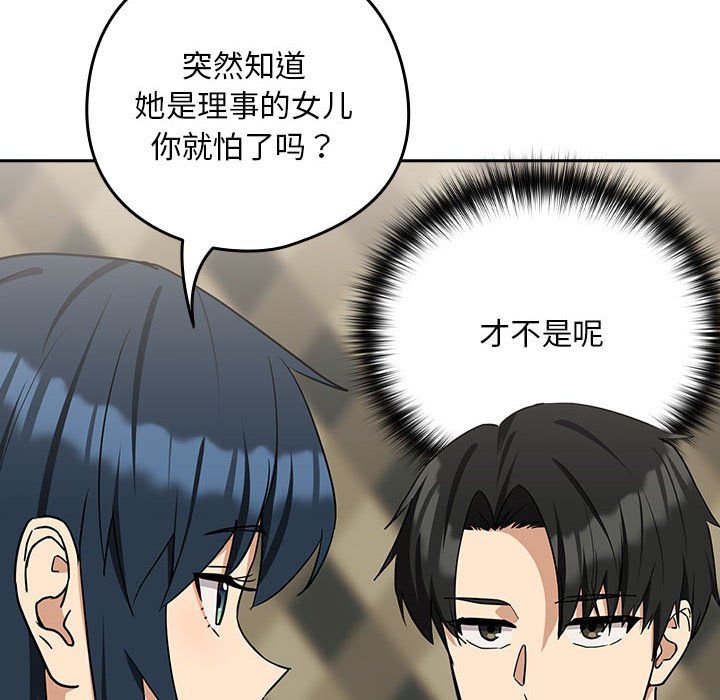 《下班后的例行恋爱》漫画 第24話
