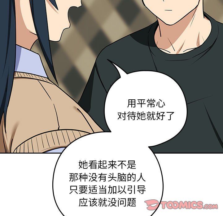 《下班后的例行恋爱》漫画 第24話