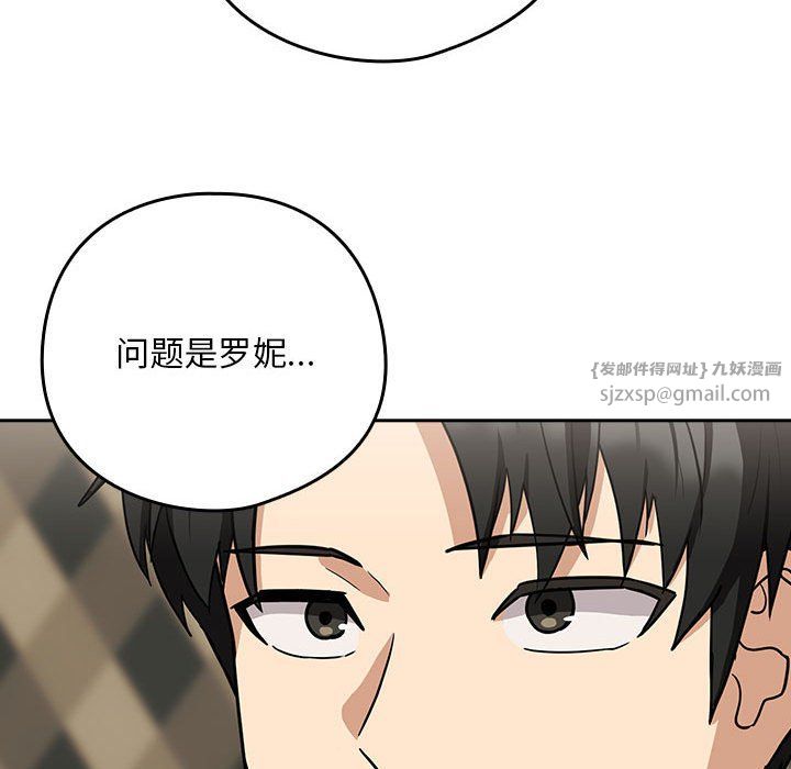 《下班后的例行恋爱》漫画 第24話