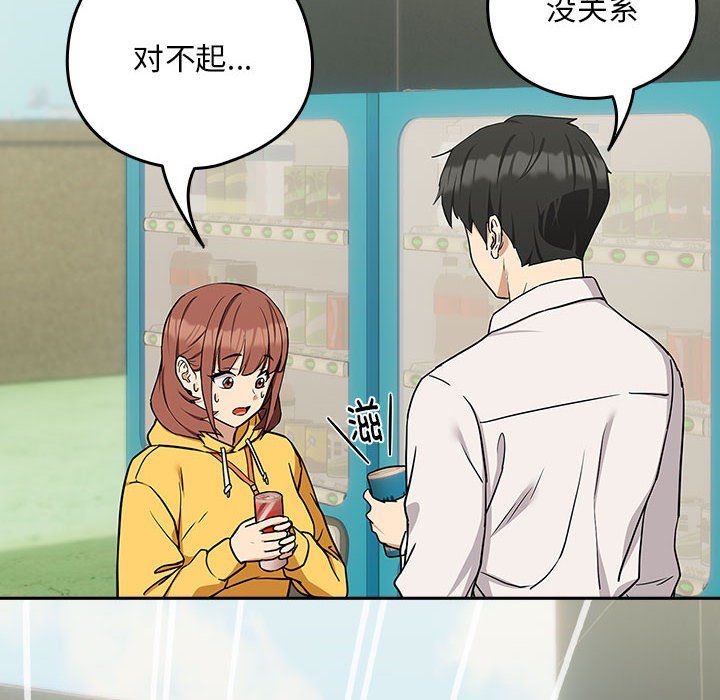 《下班后的例行恋爱》漫画 第24話