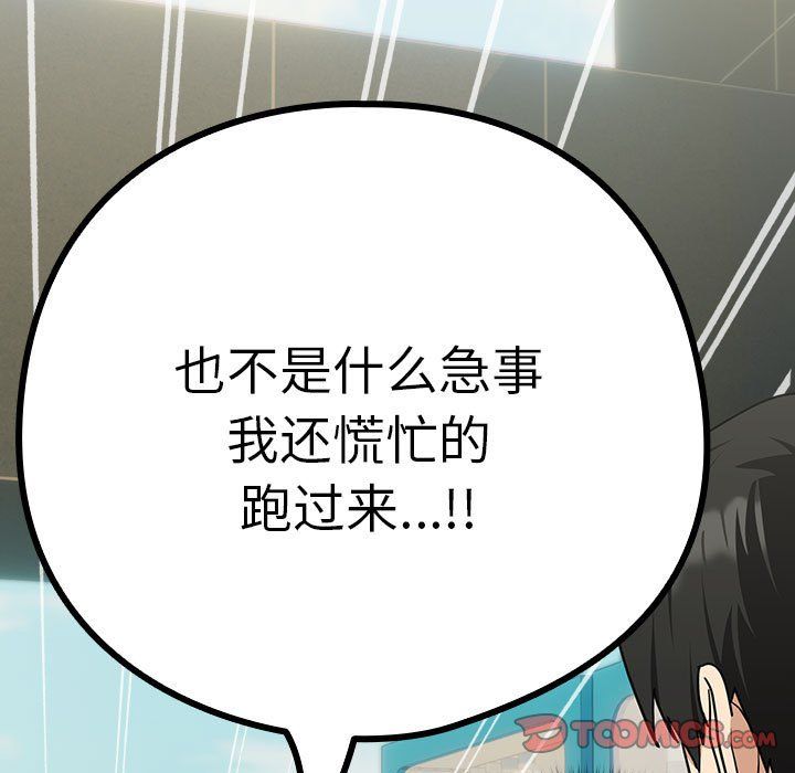 《下班后的例行恋爱》漫画 第24話