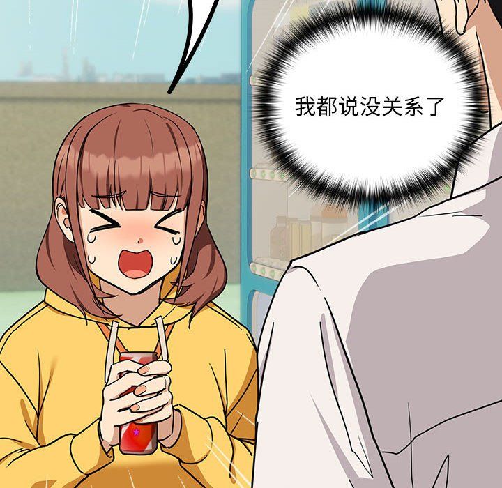 《下班后的例行恋爱》漫画 第24話
