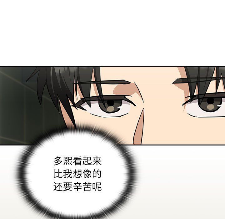 《下班后的例行恋爱》漫画 第24話