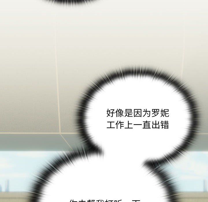 《下班后的例行恋爱》漫画 第24話