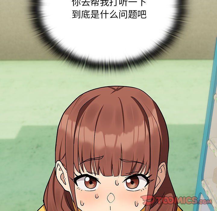 《下班后的例行恋爱》漫画 第24話