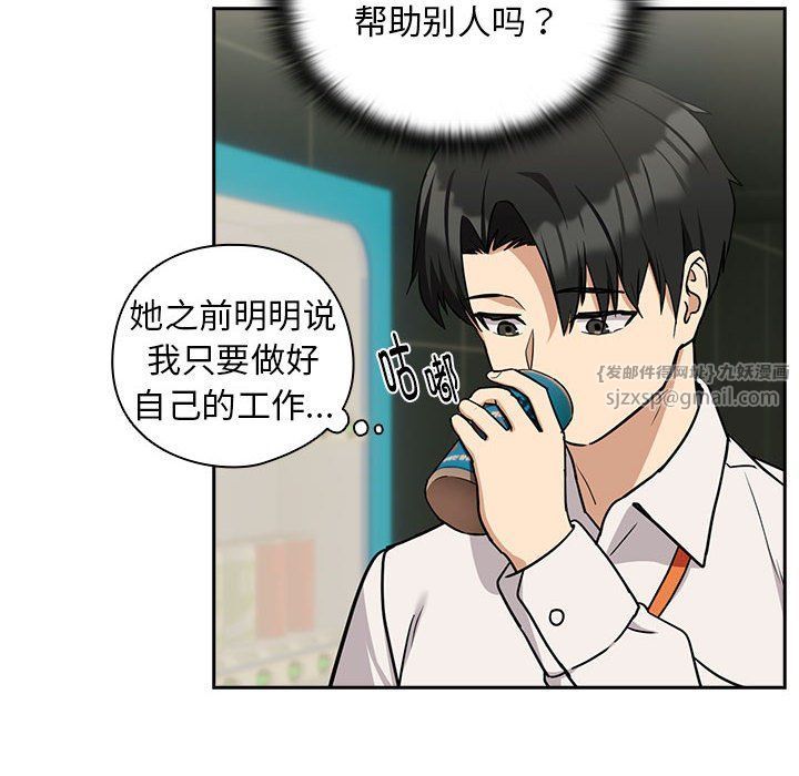 《下班后的例行恋爱》漫画 第24話