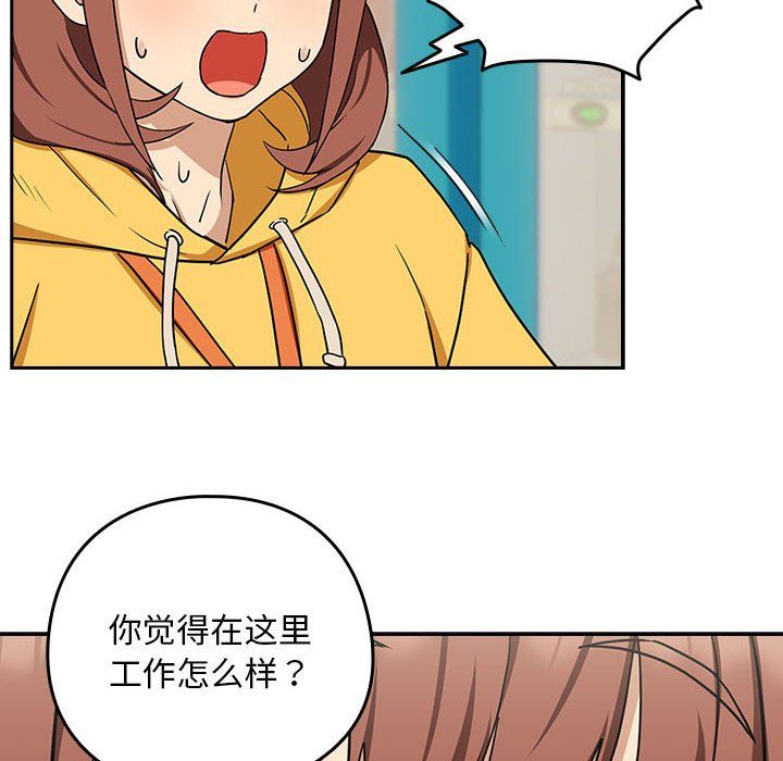 《下班后的例行恋爱》漫画 第24話