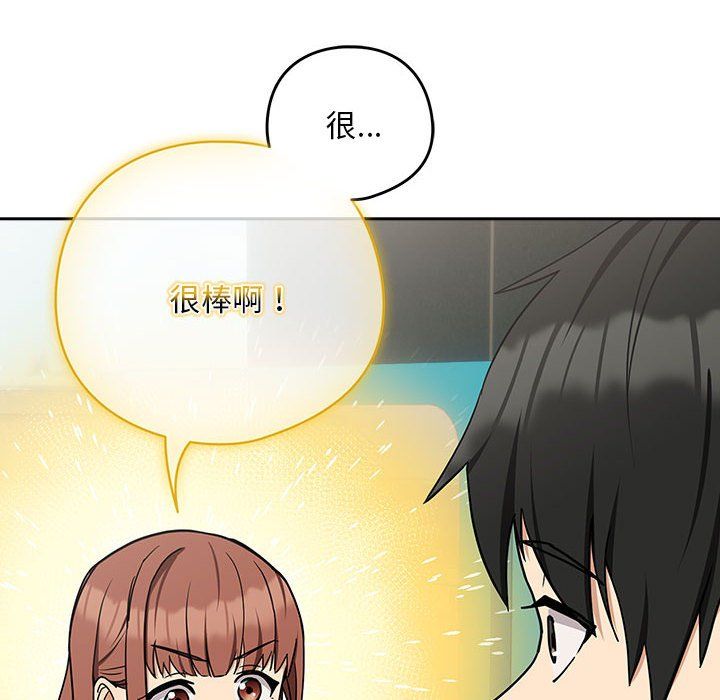 《下班后的例行恋爱》漫画 第24話