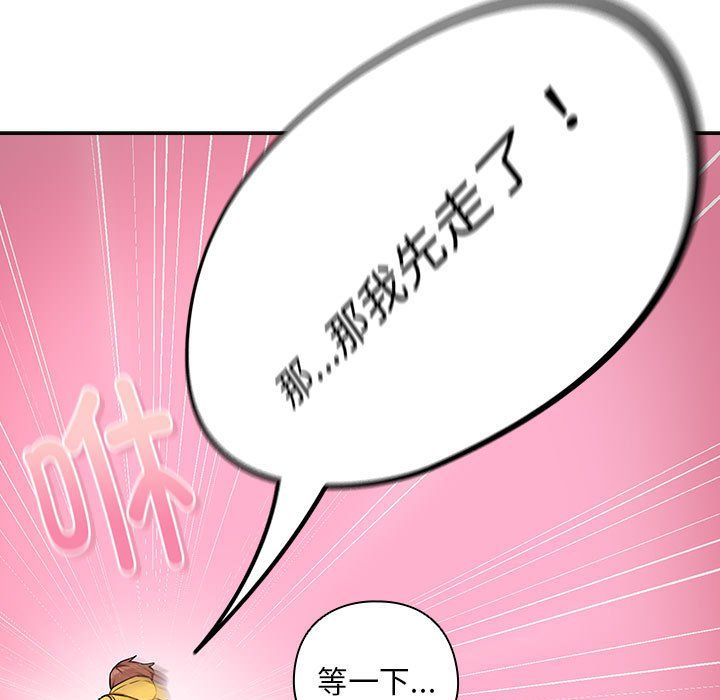 《下班后的例行恋爱》漫画 第24話