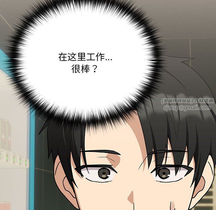 《下班后的例行恋爱》漫画 第24話