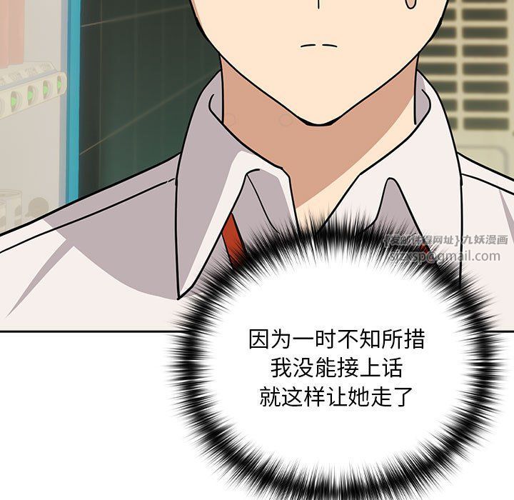 《下班后的例行恋爱》漫画 第24話
