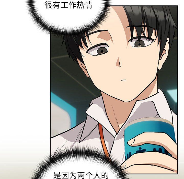 《下班后的例行恋爱》漫画 第24話