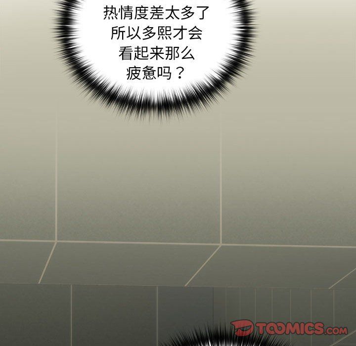《下班后的例行恋爱》漫画 第24話