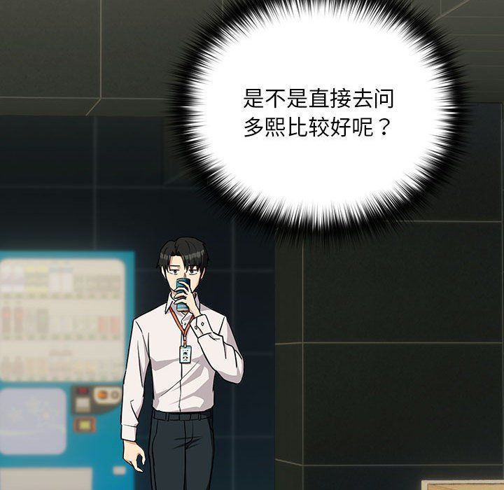 《下班后的例行恋爱》漫画 第24話