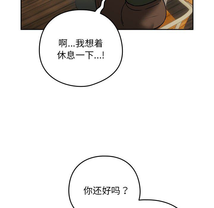 《下班后的例行恋爱》漫画 第24話