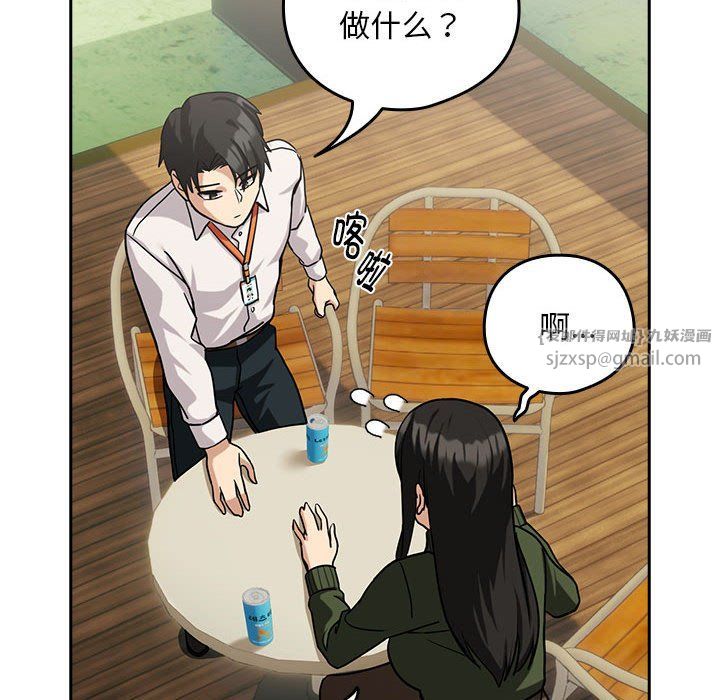 《下班后的例行恋爱》漫画 第24話