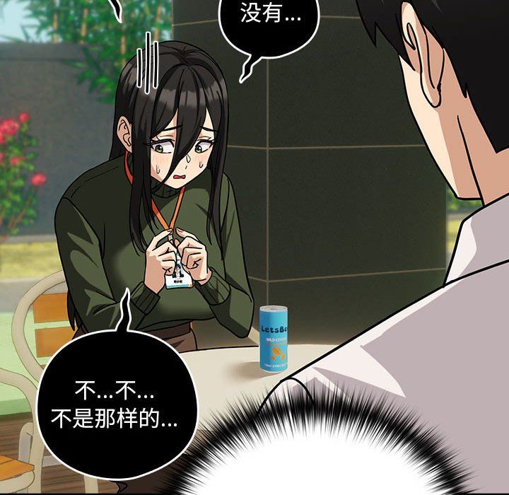 《下班后的例行恋爱》漫画 第24話