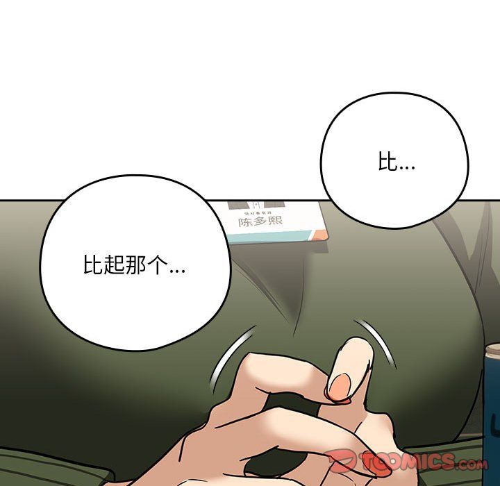 《下班后的例行恋爱》漫画 第24話