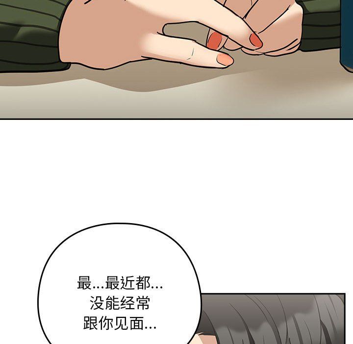 《下班后的例行恋爱》漫画 第24話