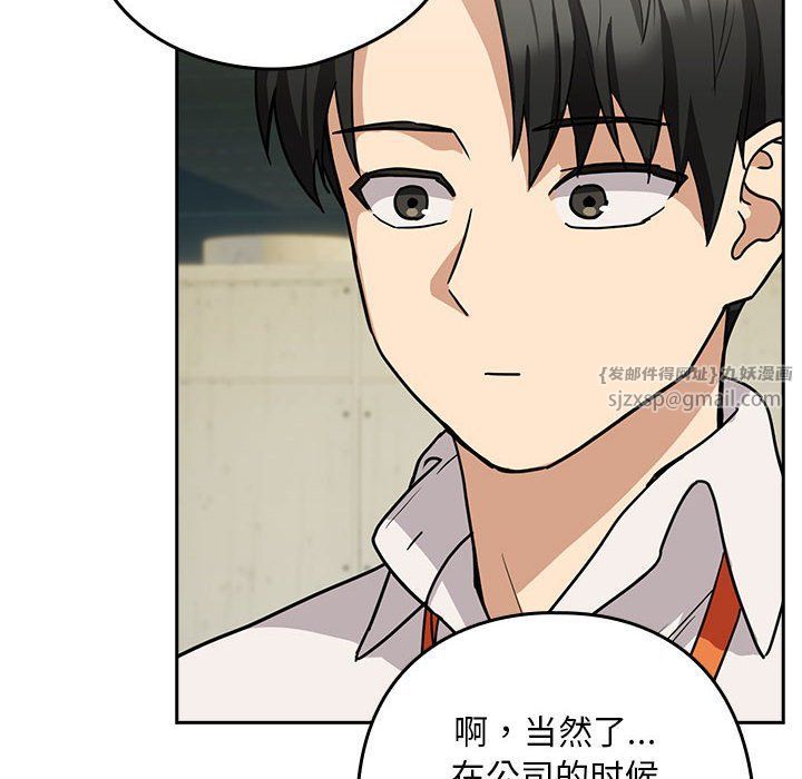 《下班后的例行恋爱》漫画 第24話