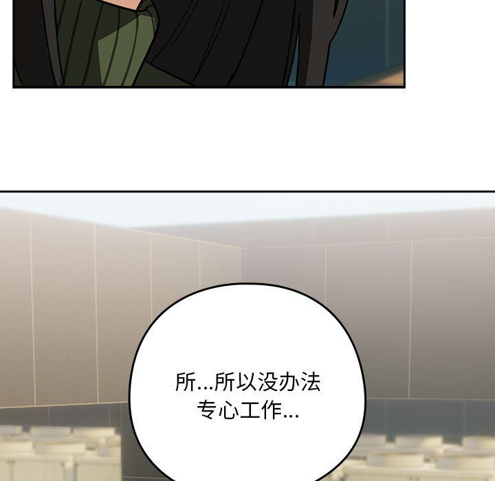 《下班后的例行恋爱》漫画 第24話
