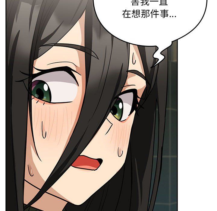 《下班后的例行恋爱》漫画 第24話