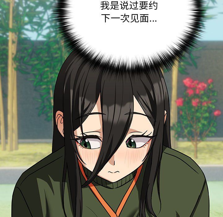 《下班后的例行恋爱》漫画 第24話