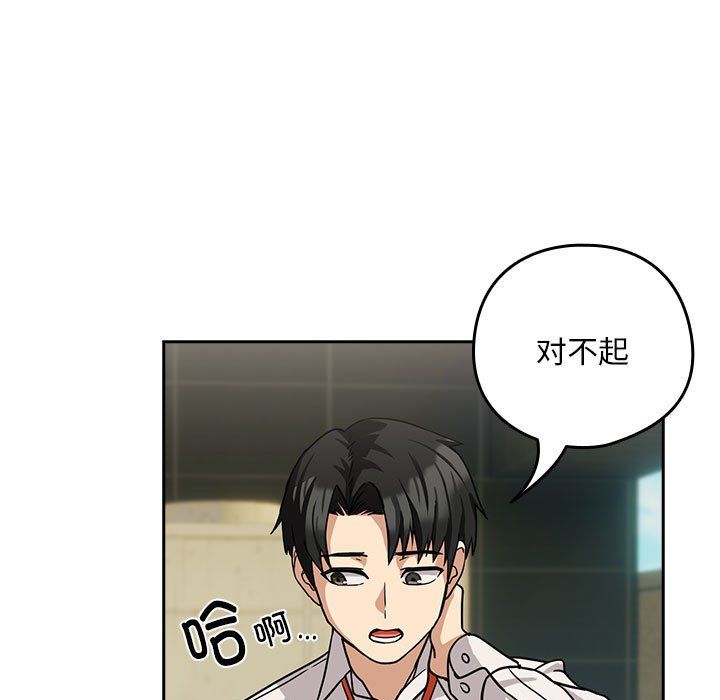 《下班后的例行恋爱》漫画 第24話
