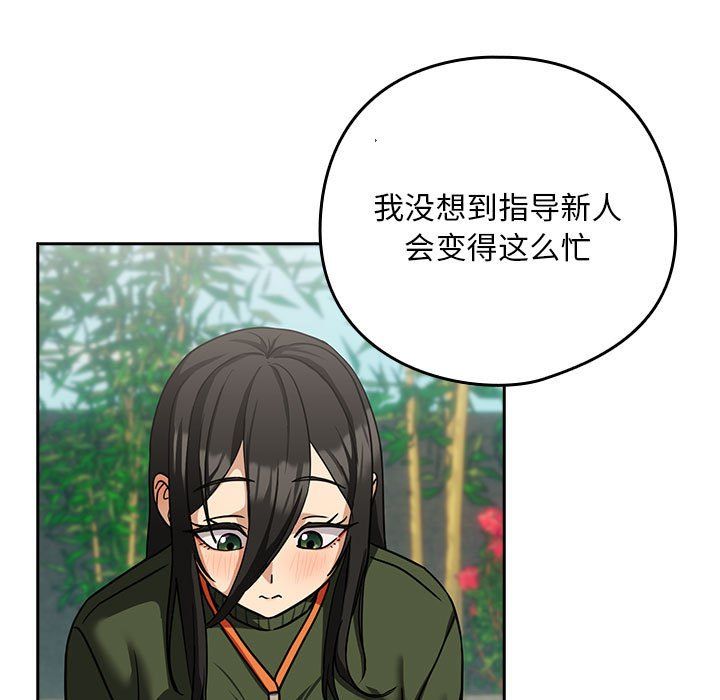 《下班后的例行恋爱》漫画 第24話