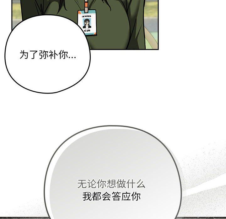 《下班后的例行恋爱》漫画 第24話